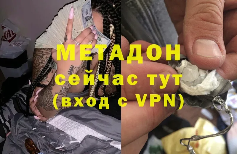 где купить наркотик  гидра рабочий сайт  МЕТАДОН methadone  Буй 